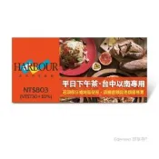 【漢來海港餐廳】平日下午茶好禮即享券(台中以南專用，假日或跨區使用補需差額)