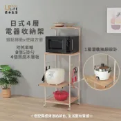 (店+)【URBAN LiFE 悠本生活】日式家用電器收納架(微波爐置物架、電器收納架、收納櫃、置物架)