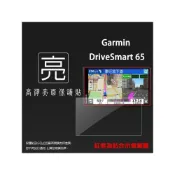 (店+)亮面/霧面/玻璃 螢幕保護貼 GARMIN DriveSmart 65 / 76 車用衛星導航 亮貼 霧貼 9H 保護膜