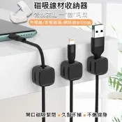 【生活市集】磁吸線材理線收納器