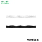 四季紙品禮品 塑膠26孔夾 B5 18K 開合夾 活頁夾 補充頁 YZG52608