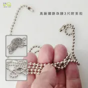 (店+)Elephant Waters 沐象 高級鍍鉻珠鍊3尺附束扣 水龍頭配件 珠鍊