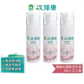 【次綠康】精緻水漾乾洗手液60ml 三入優惠組 