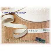 ~吉米兒~布標創意-空白布標/平紋棉織帶DIY自印橡皮章專用