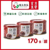 【飯友直營】珍菇170g 五小福系列罐頭｜全素者可食用，經典好滋味，配飯、配稀飯、炒菜都好吃