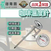 【品質1保證】304不銹鋼 咖啡溫度針 咖啡測溫計 掛式 咖啡溫度計 溫度計 溫度針 不鏽鋼溫度針 台灣現貨