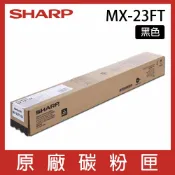 新緹網路科技有限公司 SHARP 夏普 MX23FT 原廠黑色碳粉 *適用MX-1810U/2010U/2310U/2310F/3111U/3114N/2314