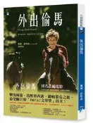 外出偷馬（電影書衣版）[二手書_良好]1324 TAAZE讀冊生活