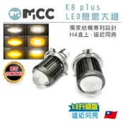 【K8 plus LED 小魚眼】小魚眼 魚眼 H4LED H4機車大燈 魚眼大燈 M2
