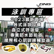 (店+)直立式呼吸管 前掛式自由式 拉力繩 重量訓練 彈力繩 碼錶 專業防水節拍器 阻水傘 腰臀核心肌訓練輔助器