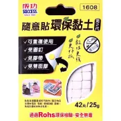 【辦公文具】成功 隨意貼環保黏土第2代(42片/25g)