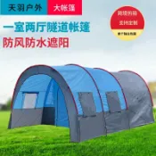 天際生活 【一室兩廳】隧道帳篷 戶外帳篷 露營帳篷 野營帳篷 大型帳篷 天幕帳篷 救災帳篷 雙層設計 防風防雨 家庭露營 空間寬敞