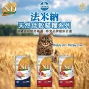 (店+)【Farmina 法米納】天然低穀貓飼料系列 1.5KG(貓飼料 貓乾糧 貓糧 LC OC)