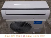 (含標按)美的變頻冷暖分離式冷氣 1.3頓 分離式冷氣 中古冷氣 二手冷氣 中古分離式冷氣 二手分離式冷氣 中古變頻分離