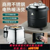 御品名匯 【台灣公司 可開發票】電子暖湯煲暖湯鍋電加熱保溫粥桶304內膽自助餐鍋暖湯爐保溫湯桶