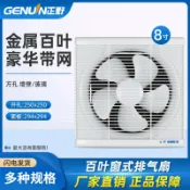 和購大賣場 【強力排氣】換氣扇 百葉窗式排氣扇 通風扇 抽油煙機 廚房排風扇 廁所通風扇 大風量低噪音 免安裝 壁掛式設計 正野APB20B1-1型號