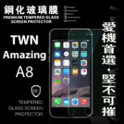 愛瘋潮 99免運 現貨 螢幕保護貼 TWM 台哥大 Amazing A8 超強防爆鋼化玻璃保護貼 9H (非滿版)