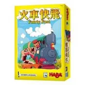 實體店面 特價 火車快飛 FAIRLY FAST 德國HABA 新天鵝堡正版繁體中文益智桌遊