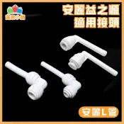 滿意*安麗淨水器搬家只需花109元/安利彎頭/安麗益之源接三用水龍頭/改裝配件/安麗改廚下安裝/安麗改1對2出水108元