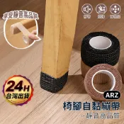 椅腳保護套 自黏繃帶【ARZ】【F041】防滑貼 桌腳套 靜音 沙發腳墊 椅腳墊 椅子腳套 彈力繃帶 椅腳套 桌椅腳墊