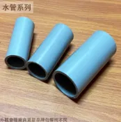 建弟工坊 PVC塑膠水管接頭 4分 6分 8分 1寸 直型 水管外接接頭 塑膠管接頭 OS