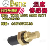 Benz W203 M651 M156 M271 M642 M159 引擎機油溫度傳感器 0051532328