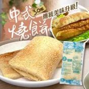 金品中式燒餅3.0升級版 冷凍