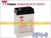 彰化員林翔晟電池/全新 湯淺YUASA 兒童玩具車電池/NP 4-6 (6V4AH)/安裝工資另計/限量特價