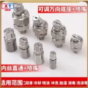 ✨限時低價✨不鏽鋼噴嘴 噴水頭 除塵噴頭 高壓清洗機 雾化喷头 降温噴頭 工業噴淋