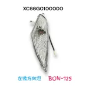 (PGO原廠零件）左 右 後方向燈組 方向燈 總成 BON 棒 125 ABS