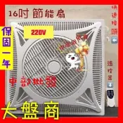 『中部批發』二台免運 電壓220V  16吋 輕鋼架節能扇 坎入式風扇 天花板循環扇 循環扇 辦公室首選