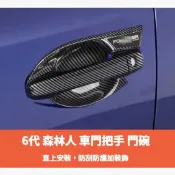 ~歐力斯~速霸陸 SUBARU 25~26年 6代 FORESTER 森林人 拉手 門碗 手把 把手 防刮門碗