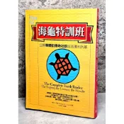 ➤〔特價出清〕絕版 書況好➤原價300元 海龜特訓班 麥可柯佛 公開華爾街傳奇社群超高獲利內幕