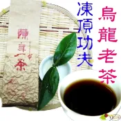【i郵購】【鑫龍源有機茶】認證茶園、【龍源茶品】無毒茶葉 【龍源茶品】陳年凍頂功夫烏龍老茶1包組(150g/包)-台灣茶-《國際、大陆港澳配送-選離島宅配》詳見國際配送說明●台澎金馬(一般宅配)