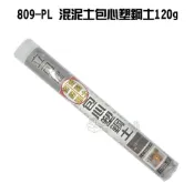 (店+)立可健 809-PL 混泥土包心塑鋼土120g 灰色