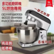 昕購商鋪 48H出貨 和麪機 揉麪機 桌上型攪拌機 5L美規8檔調速廚師麵團機和麵機 110v