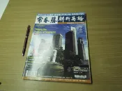常春藤解析英語 美語雜誌-第228期-無CD-有打折-買2本書九折3本書總價打打八折。