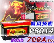 ☎ 挺苙電池 ►歐洲車電池 大紅牛電瓶 (58014) P8014 80AH 58035 C200K C220 C250 C300 C63 E200 E230 E240 E280