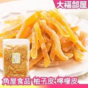 日本 角屋食品 柚子皮 檸檬皮 九州特產 宮崎縣產 檸檬C 無添加 幫助消化 去油解膩 酸甜 大包裝 業務用 零食 零嘴