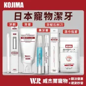 (店+)【KOJIMA】威杰爾 KOJIMA寵物潔牙 寵物牙膏 寵物牙刷 狗牙膏 貓牙膏 狗牙刷 潔牙美牙筆 牙結石刮刀 潔牙濕巾指套 咖家