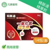 元康藥局 買5送1~松瑞精脈通精華飲30ml×14包/盒 全素可食 柳橙風味 精胺酸 薑黃素 日本專利 台灣公司貨