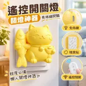 【免佈線隨意貼】遙控開關燈 關燈神器 免佈線開關 隨意貼設計 租屋必備 免改裝 懶人關燈神器