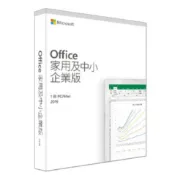 現貨 Microsoft微軟 Office2019 家用及中小企業版 終生使用版 實體盒裝 辦公室軟體