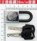 《鎖門員》三鼎鎢鋼30m/m掛鎖 台灣製白鐵冷凍鎖 不鏽鋼鎖頭 一般鐵剪無法剪 防雨鎖 室外鎖 掛鎖