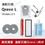 HiFi超人音頻商城 適配 roborock石頭掃地機器人配件Qrevo L /Qrevo L Pro滾刷 邊刷 濾網 拖布 集塵袋 滾刷蓋板