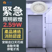 舞光 緊急照明 LED 崁燈 (崁孔15cm) 停電照明 停電才亮