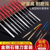 高達工具DIY手工制作模型九洋拋光金剛銼刀套裝雪糕棒松木板打磨