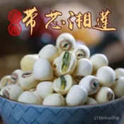 【小食糖】蓮子乾貨新鮮帶芯紅蓮子純天然無添加帶皮特級蓮子結婚用無幹燥劑