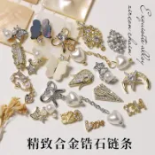 ins熱賣網紅款美甲蝴蝶鋯石飾品love愛心珍珠吊墜精緻蝴蝶結指甲閃鑽 y31