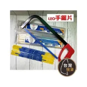 (店+)LEO 雙色手鋸片 18T 24T 碳鋼雙色鋸片 手鋸片 管鋸弓 手鋸片把手
